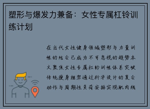塑形与爆发力兼备：女性专属杠铃训练计划