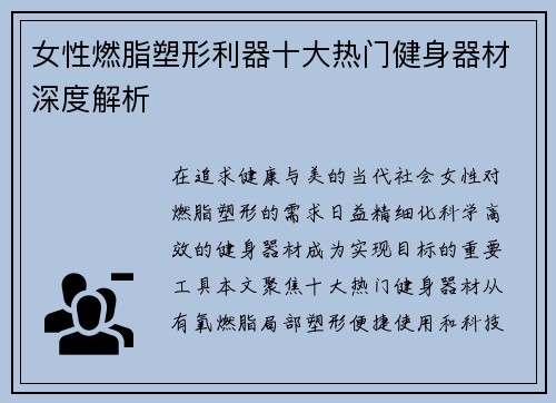 女性燃脂塑形利器十大热门健身器材深度解析