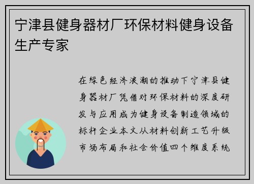 宁津县健身器材厂环保材料健身设备生产专家