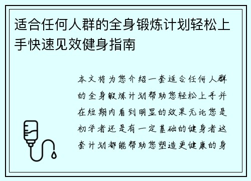 适合任何人群的全身锻炼计划轻松上手快速见效健身指南
