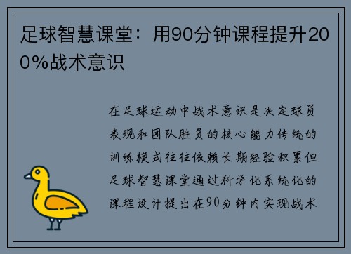 足球智慧课堂：用90分钟课程提升200%战术意识