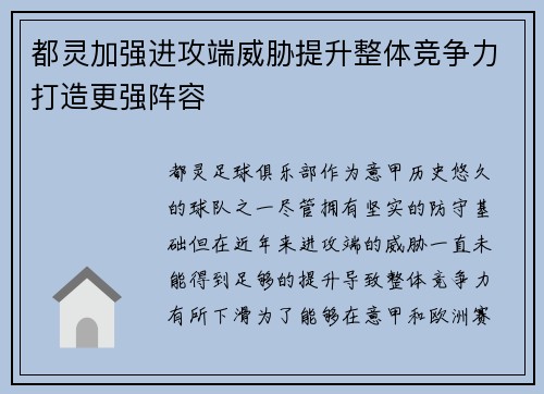 都灵加强进攻端威胁提升整体竞争力打造更强阵容