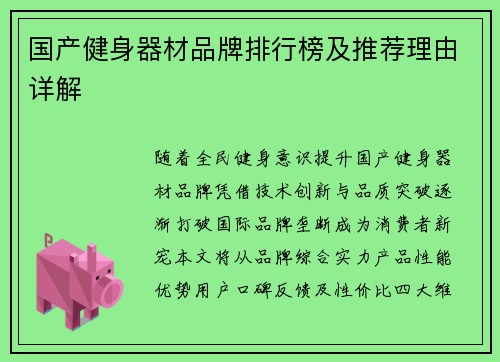 国产健身器材品牌排行榜及推荐理由详解