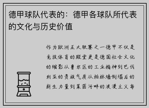 德甲球队代表的：德甲各球队所代表的文化与历史价值