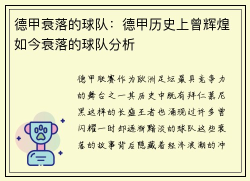 德甲衰落的球队：德甲历史上曾辉煌如今衰落的球队分析
