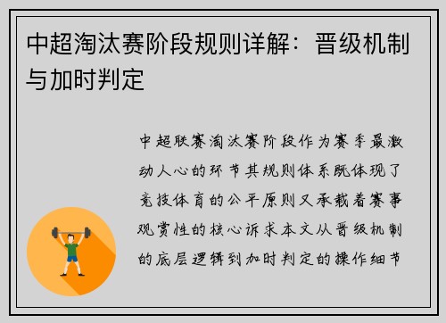 中超淘汰赛阶段规则详解：晋级机制与加时判定