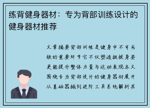 练背健身器材：专为背部训练设计的健身器材推荐
