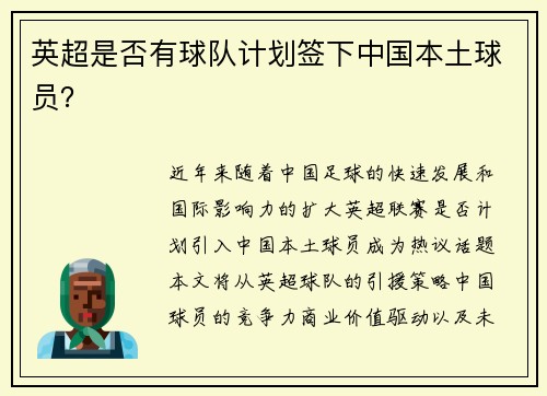 英超是否有球队计划签下中国本土球员？